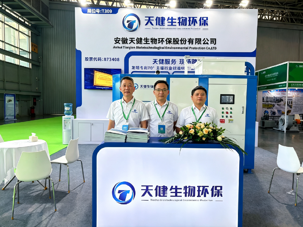聚焦餐厨垃圾资源化 天健生物环保亮相成都国际环保博览会
